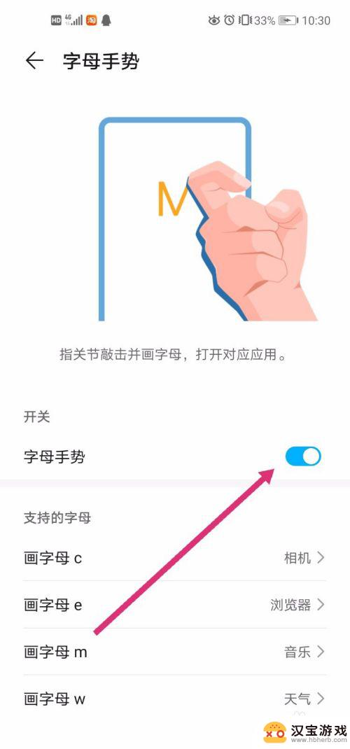 华为手机字母手势如何使用