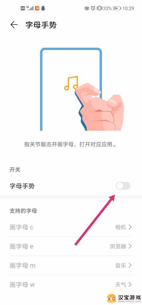 华为手机字母手势如何使用