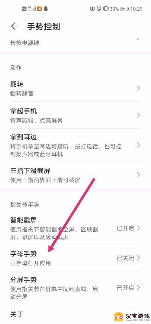 华为手机字母手势如何使用