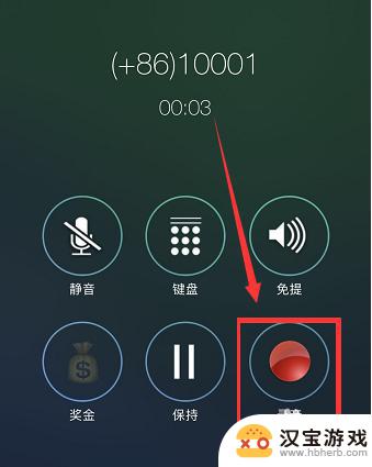 苹果手机通电话录音怎么弄