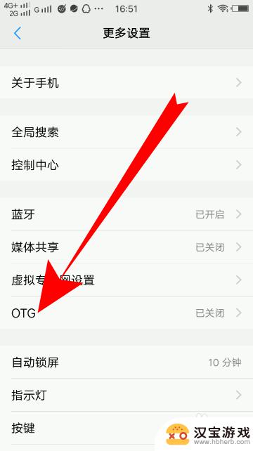 如何打开vivo手机otg功能