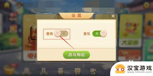 元游掼蛋怎么关闭音效