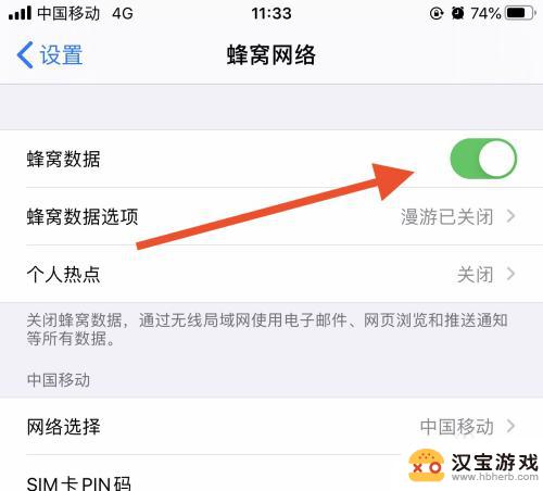 苹果手机怎么关闭移动网络设置
