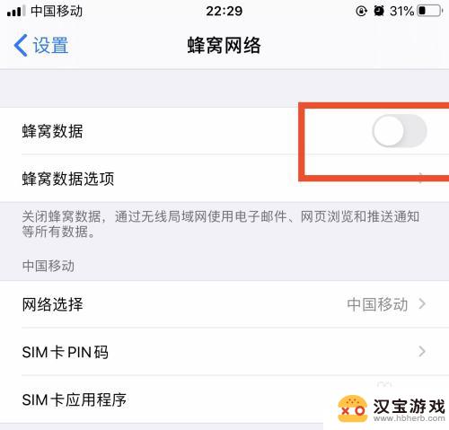 苹果手机怎么关闭移动网络设置