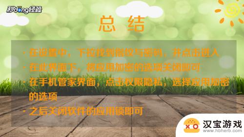 双开应用锁如何解除手机