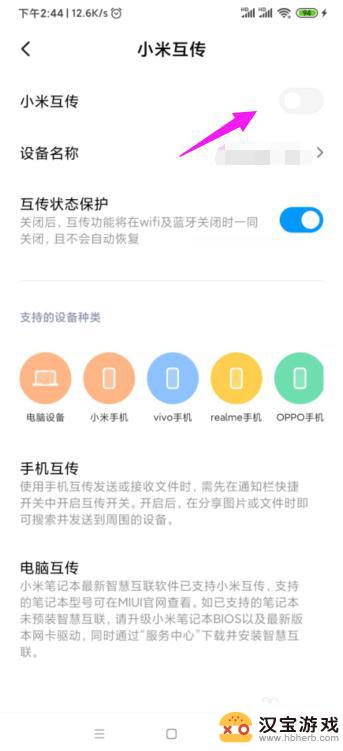小米手机如何打开互传模式