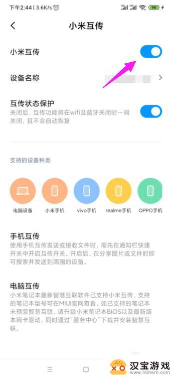 小米手机如何打开互传模式