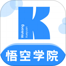 悟空学院最新版本下载-悟空学院app下载v1.0.2安卓版 1.0.2