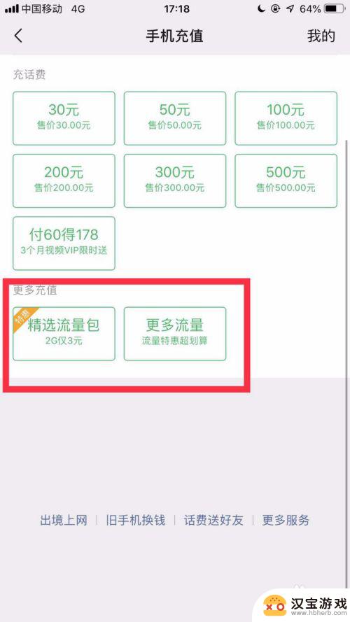手机如何充值专用流量