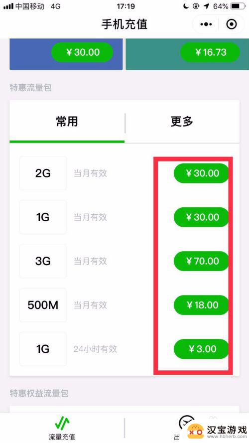 手机如何充值专用流量