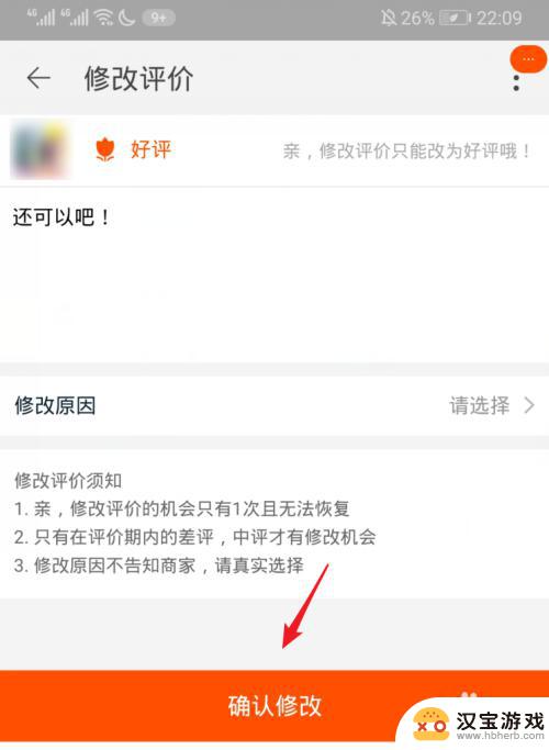 手机怎么改淘宝评价