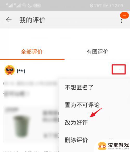 手机怎么改淘宝评价