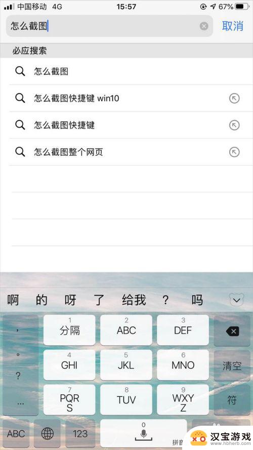 苹果6浏览器怎么搜索手机