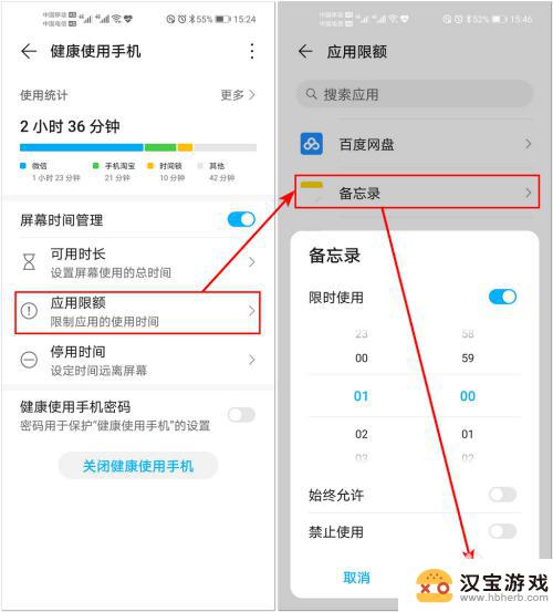 荣耀怎么设置玩手机时间