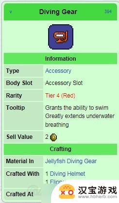 泰拉瑞亚怎么获得潜水装备