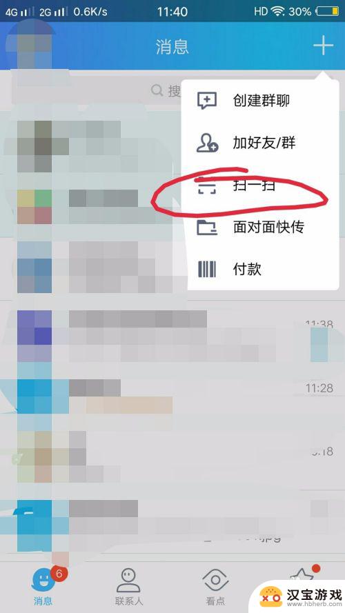 如何扫二维码在手机上的