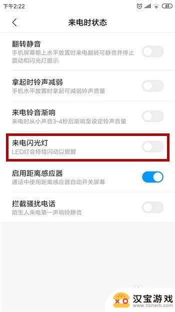v9如何设置来电手机灯亮