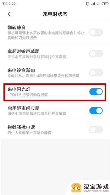 v9如何设置来电手机灯亮