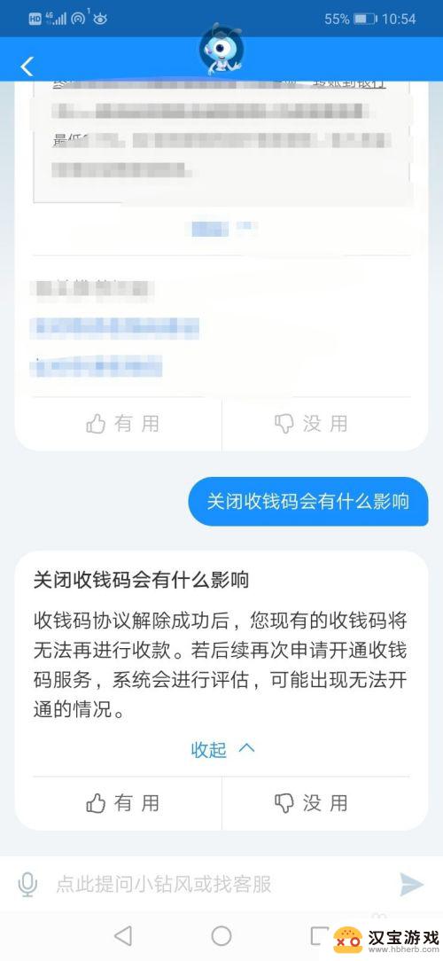 怎么取消手机收款密码设置