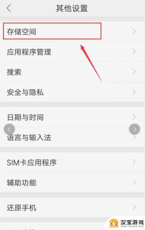 手机其他存储如何清除内存