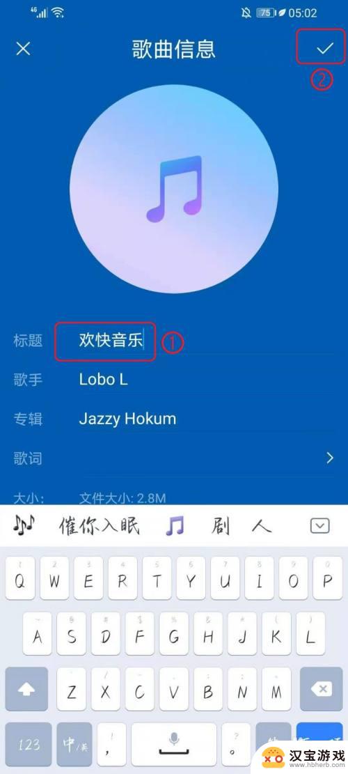 华为手机如何修改歌曲信息