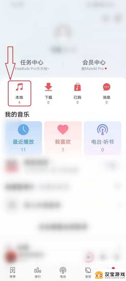 华为手机如何修改歌曲信息