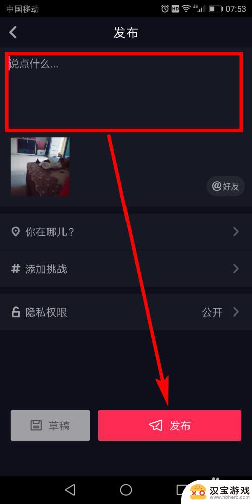 手机桌面视频怎么发抖音