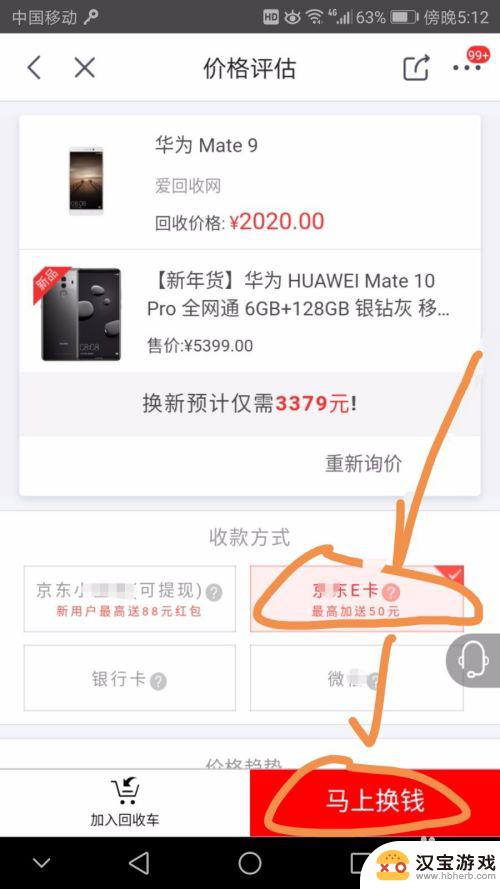 京东手机交易怎么操作