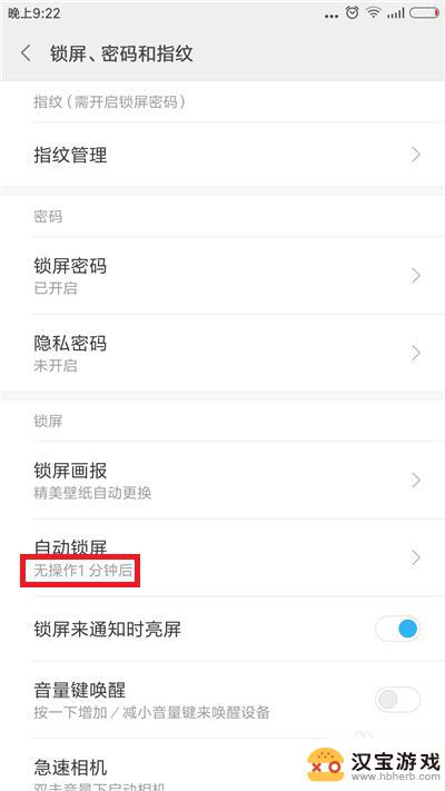 手机锁屏时候的时间设置