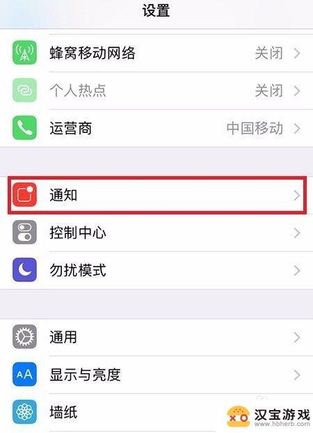苹果手机通知怎么设置
