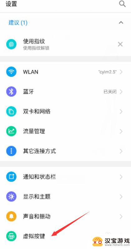 手机如何设置虚拟键