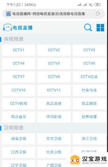 手机上哪里可以看电视频道