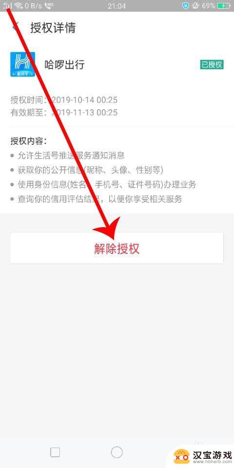 捕鱼炸翻天怎么解除绑定的支付宝