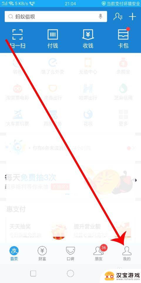 捕鱼炸翻天怎么解除绑定的支付宝