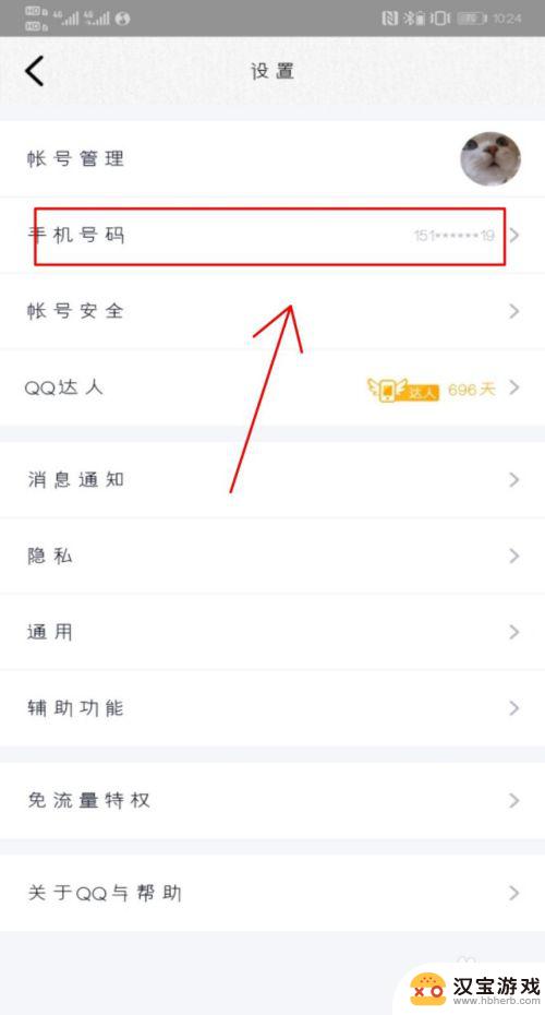 qq号如何解除手机绑定