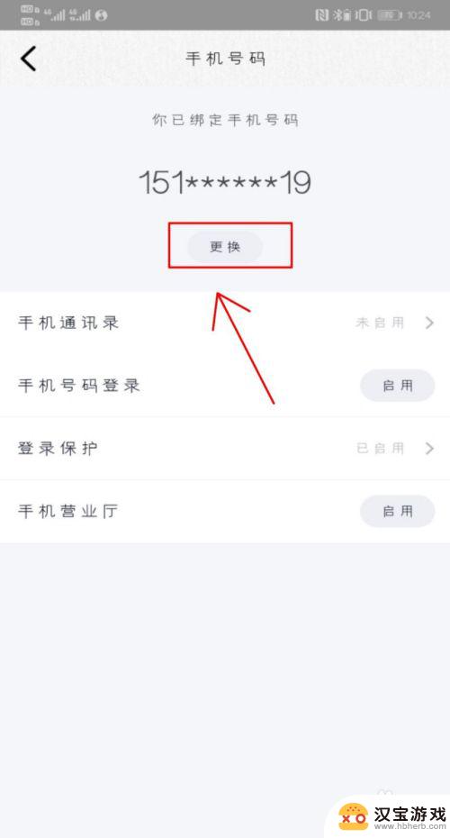 qq号如何解除手机绑定