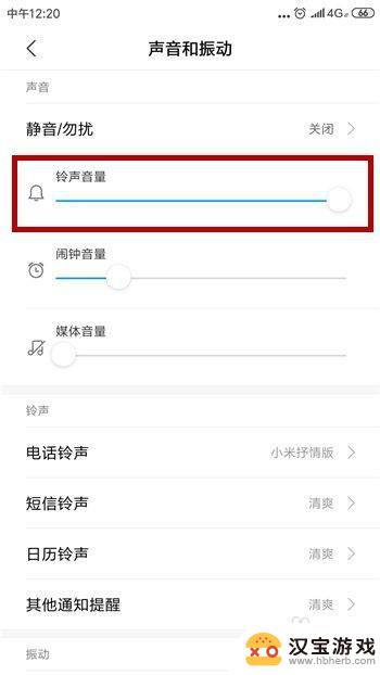 手机听筒声音小怎么设置