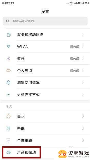 手机听筒声音小怎么设置