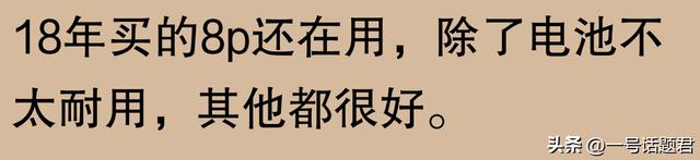 网友讨论：苹果手机使用寿命能达到五六年吗？有人表示三年就会换新机