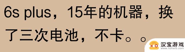 网友讨论：苹果手机使用寿命能达到五六年吗？有人表示三年就会换新机