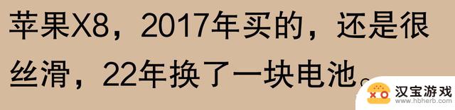 网友讨论：苹果手机使用寿命能达到五六年吗？有人表示三年就会换新机