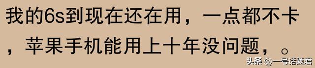 网友讨论：苹果手机使用寿命能达到五六年吗？有人表示三年就会换新机