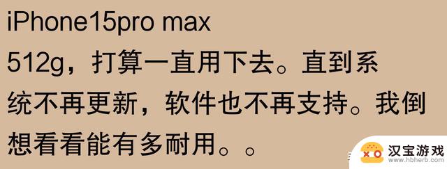 网友讨论：苹果手机使用寿命能达到五六年吗？有人表示三年就会换新机