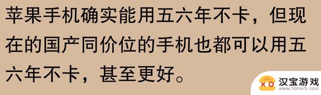 网友讨论：苹果手机使用寿命能达到五六年吗？有人表示三年就会换新机