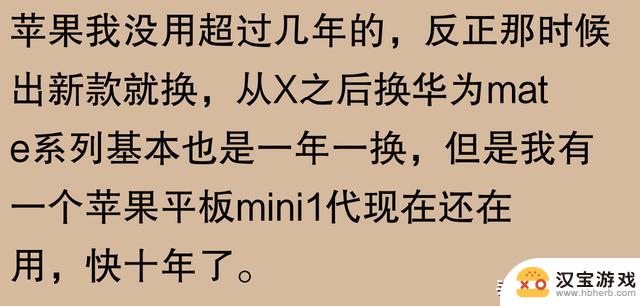 网友讨论：苹果手机使用寿命能达到五六年吗？有人表示三年就会换新机