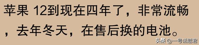 网友讨论：苹果手机使用寿命能达到五六年吗？有人表示三年就会换新机