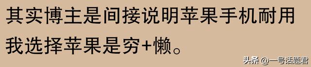 网友讨论：苹果手机使用寿命能达到五六年吗？有人表示三年就会换新机