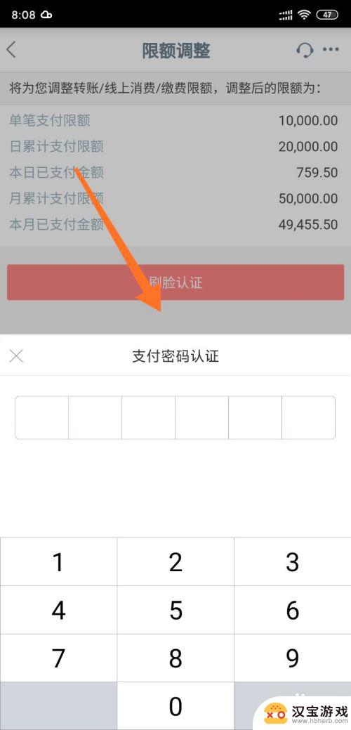手机上如何调转账额度