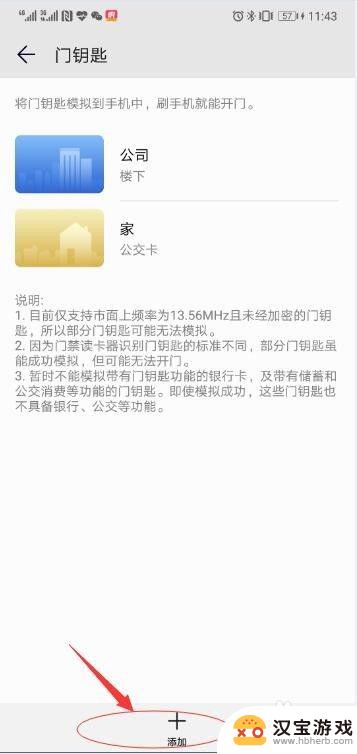 华为手机怎么绑定门禁卡设置