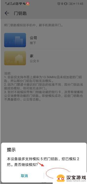 华为手机怎么绑定门禁卡设置